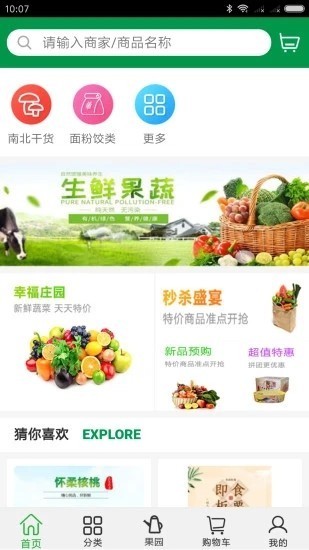 联合冠华种水果  v1.02