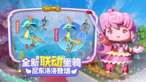 迷你世界巴啦啦小魔仙联动版 v1.14.0