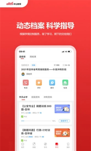 中公教育手机版APP v3.1.2