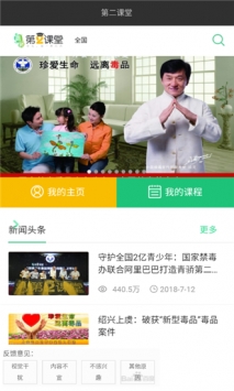 青骄第二课堂禁毒平台