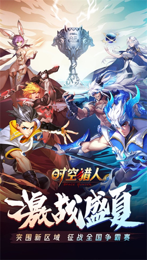 时空猎人免费版最新版 v3.3.2