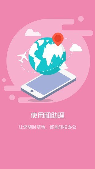 移动和助理 版本:v2.8.2