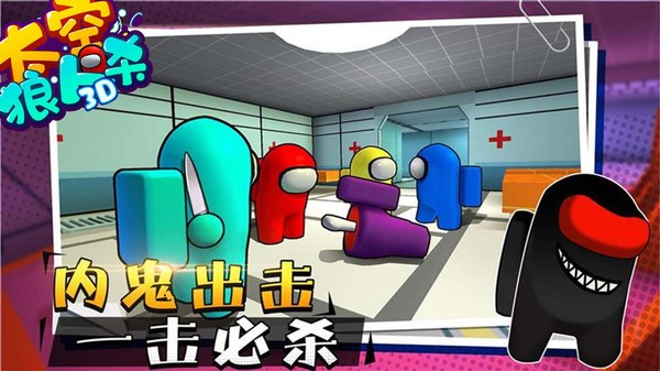 太空狼人杀3D中文正版  v1.2.3