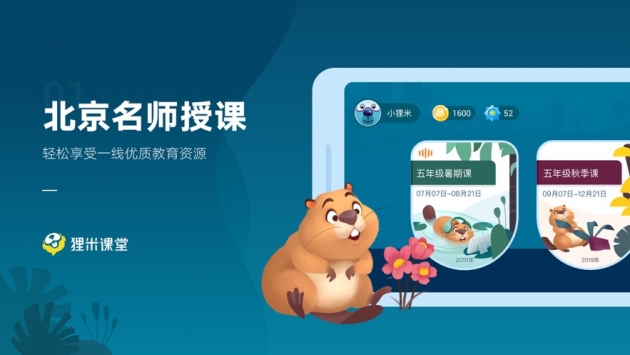 狸米课堂app官方 v2.0.5