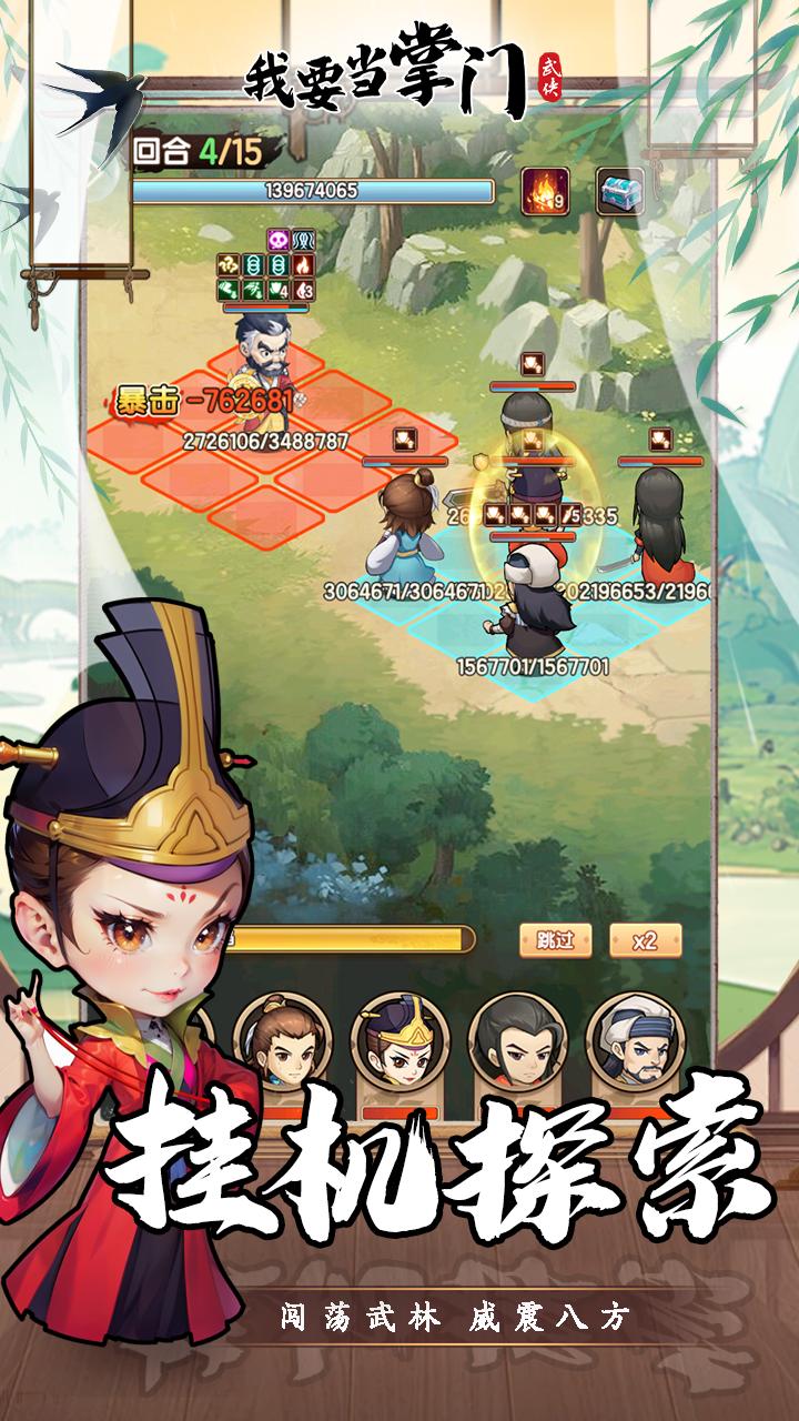 我要当掌门 v1.0.3.286