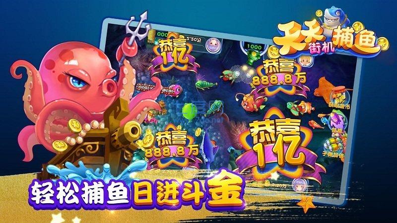 天天街机捕鱼单机破解版 v1.3