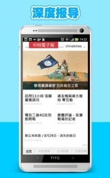 中时电子报apk截图2