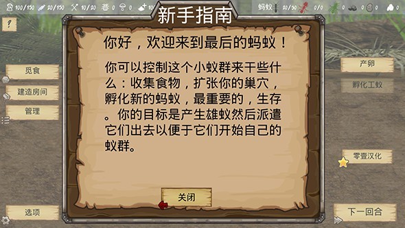 最后的蚂蚁 v2.43