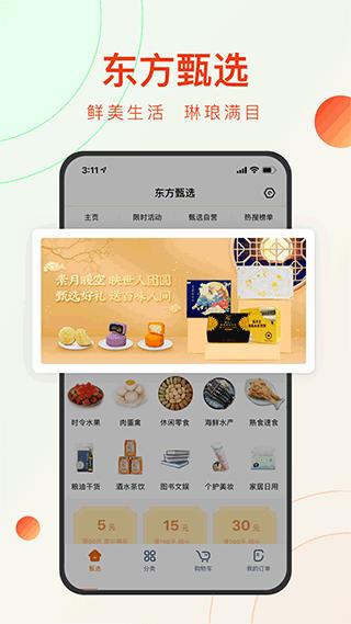 东方甄选 v2.6.4