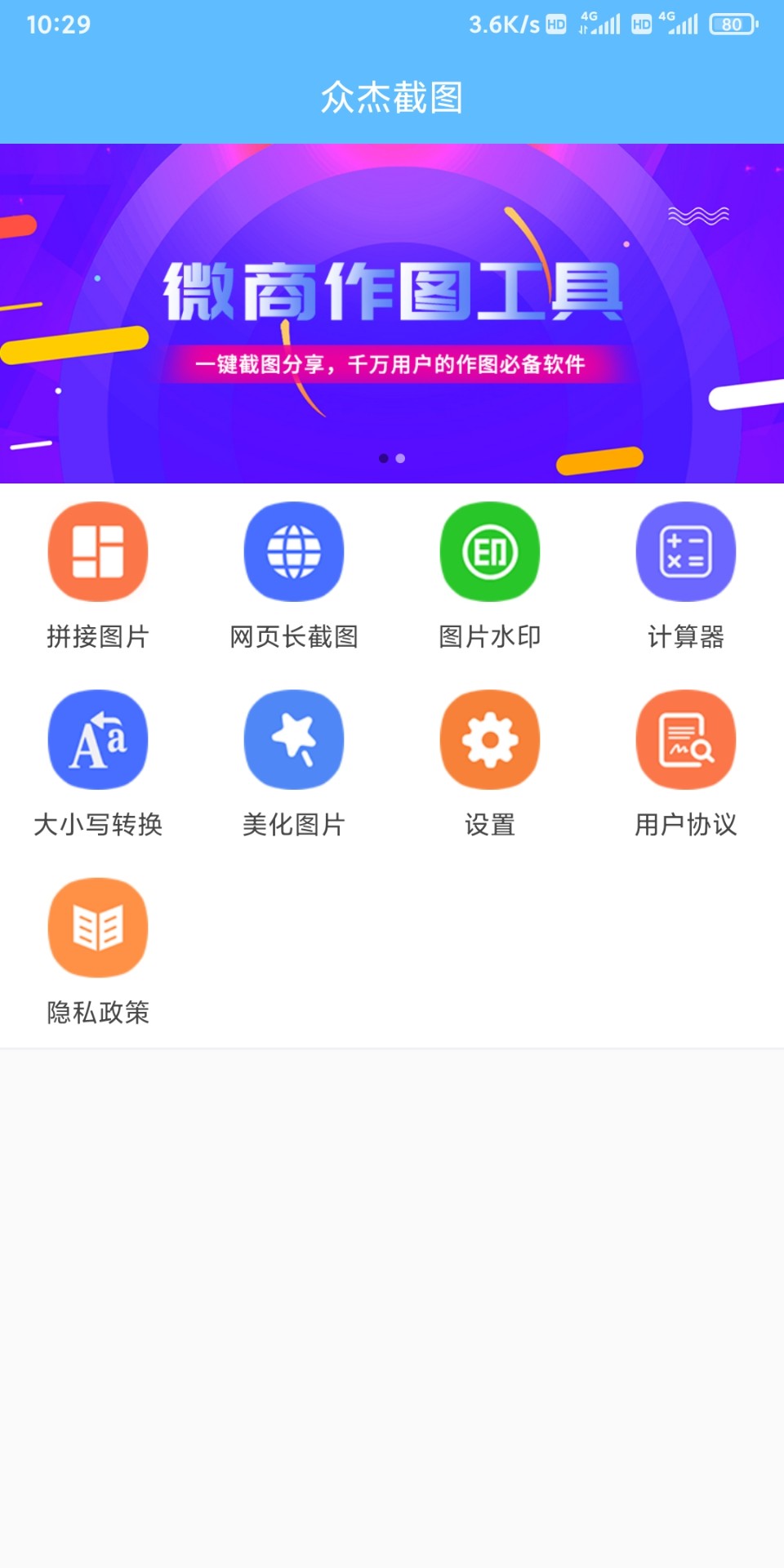 众杰截图 v1.5.9