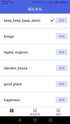 嘟嘟来电秀app v1.7.4
