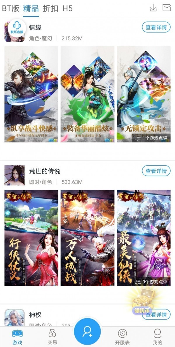 街蓝手游盒子截图0