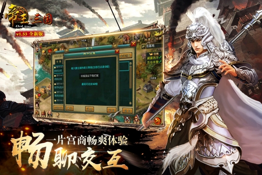 帝王三国ios版 v3.2.5