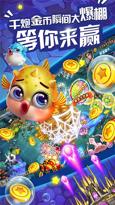 1000炮捕鱼达人破解版 v1.0.0
