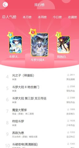 催漫漫画APP下载手机版  v3.1.2