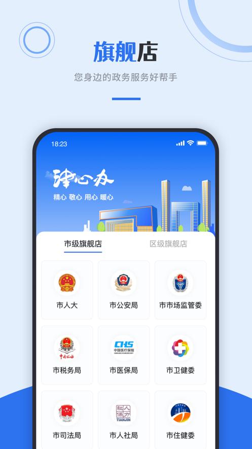 津心办app官方下载安装2023最新版本 