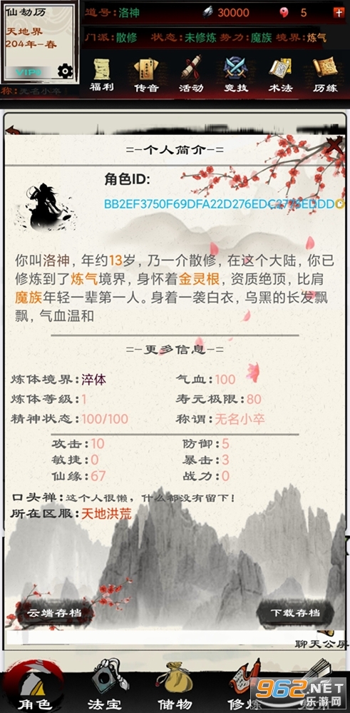 异界修仙录官方版 v0.0.1 安卓版