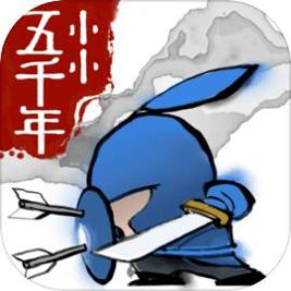 小小五千年 手机版