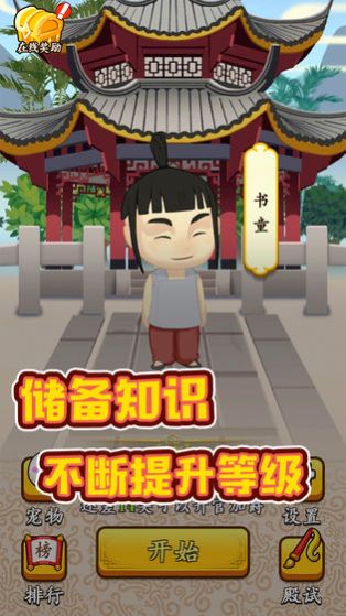 成语升官转游戏红包版  v4.1.4