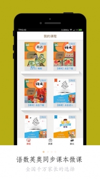 小学微课堂 v2.0.5