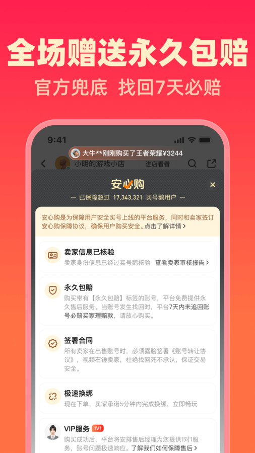 买号鹅app官方版  v3.4.2
