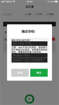 忘记薄 v1.0.2