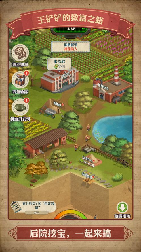 王铲铲的致富之路(无广告版)