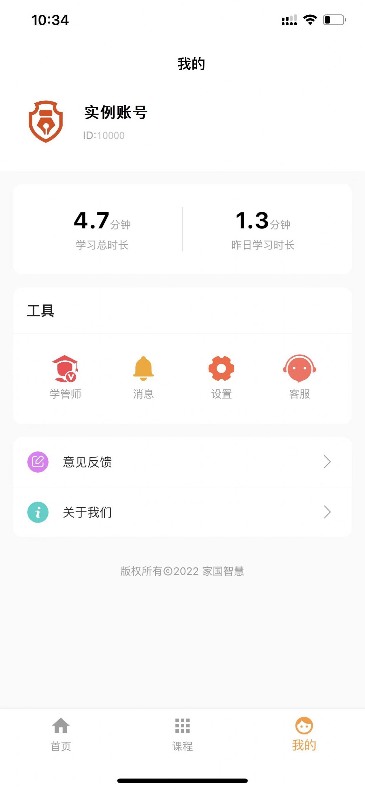 家国智慧备考app客户端  v3.0.3