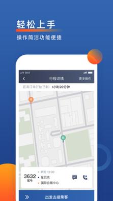 聚优出租司机端 v5.40.5.0017