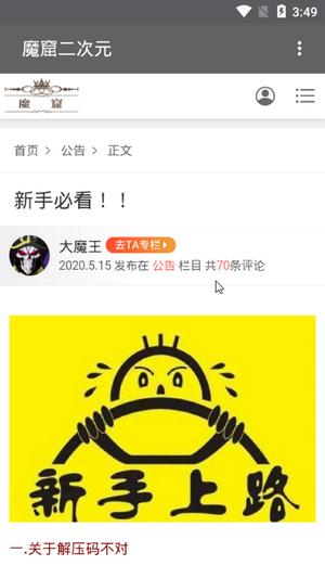 魔窟二次元截图2