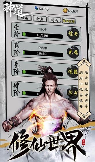 神道文字修真游戏最新版附攻略下载  v4.0.2