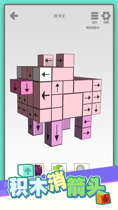 积木消箭头  v1.02