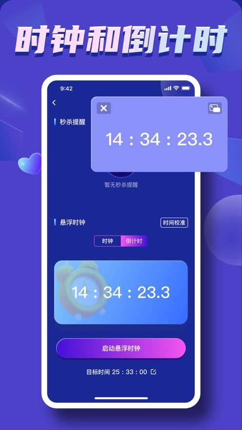 金焕悬浮时钟  V 1.0.2