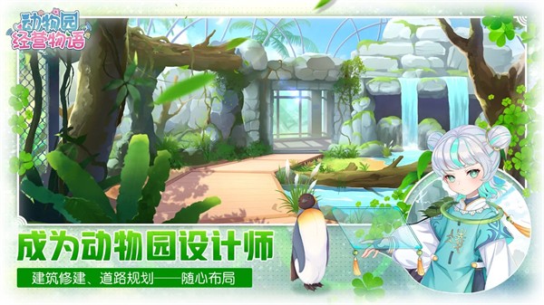 动物园经营物语 需要支持安卓系统5.2以上