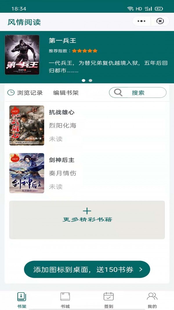 风情阅读  v1.3.4