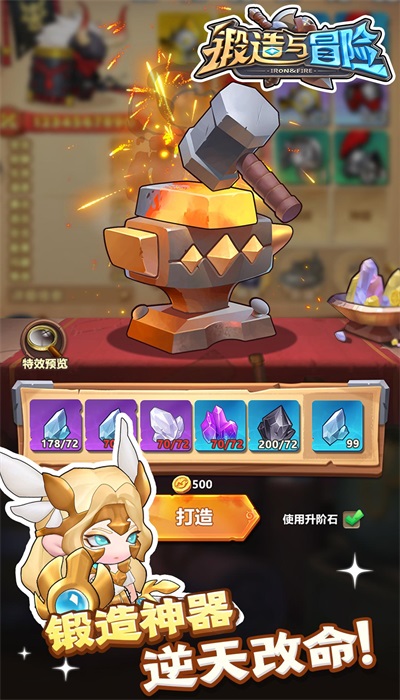 锻造与冒险 v1.2.0