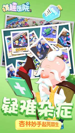 萌趣医院 v5.1.0