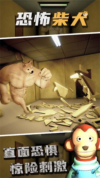 恐怖柴犬  v1.0.8