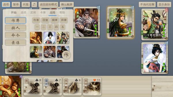无名杀 版本:v1.6.0