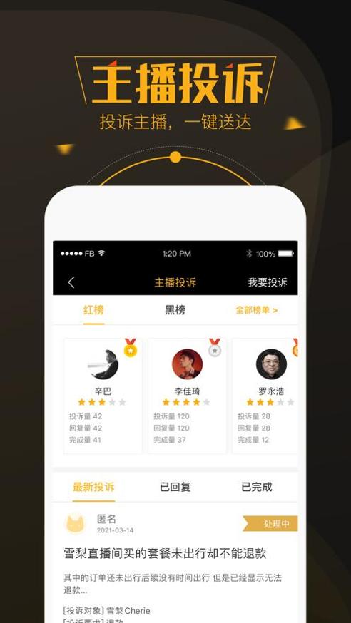 黑猫投诉平台 v2.7.4