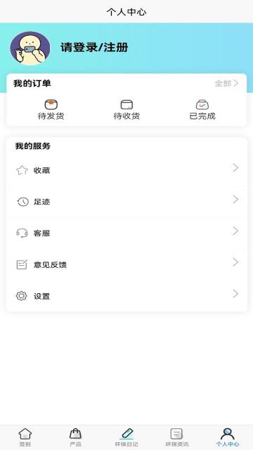 零碳联盟极速版APP官方版 v1.0.0