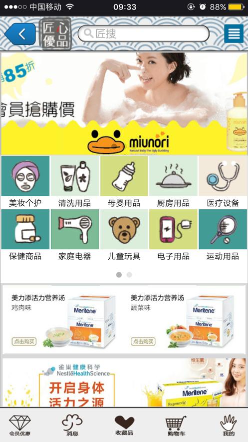 匠心优品截图0