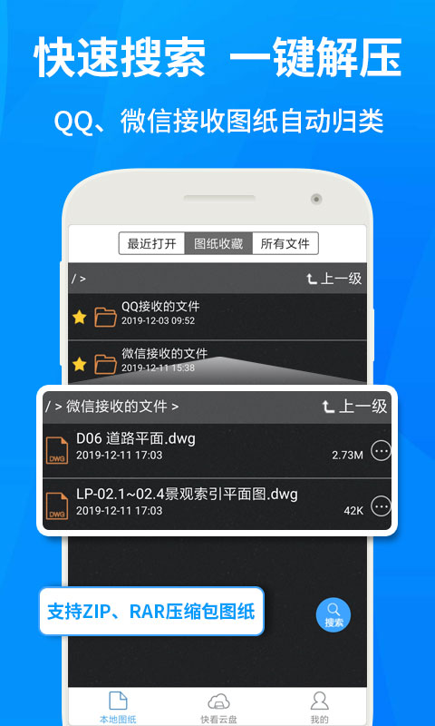 cad快速看图手机版 v5.9.4