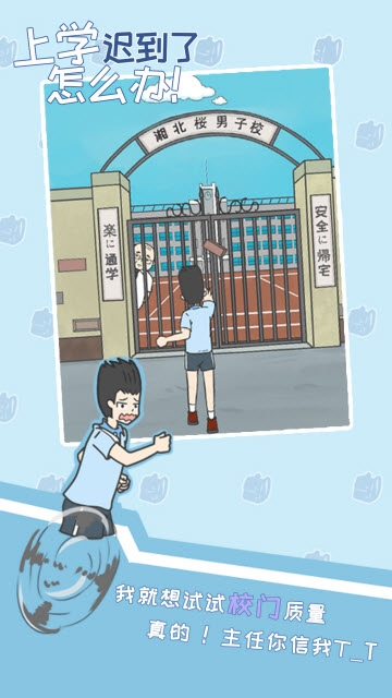 上学迟到了怎么办 上学迟到了怎么办