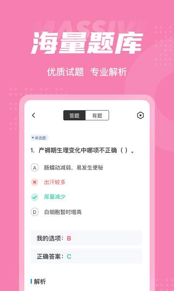妇产科护理聚题库app v1.0.0