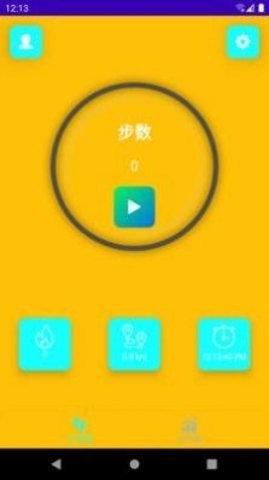 光年计步截图0