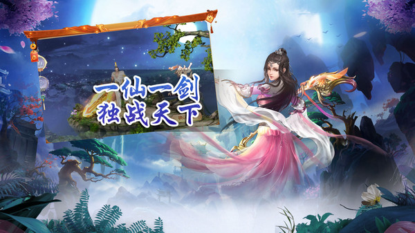 天外飞仙之一刀如雷手游官方安卓版