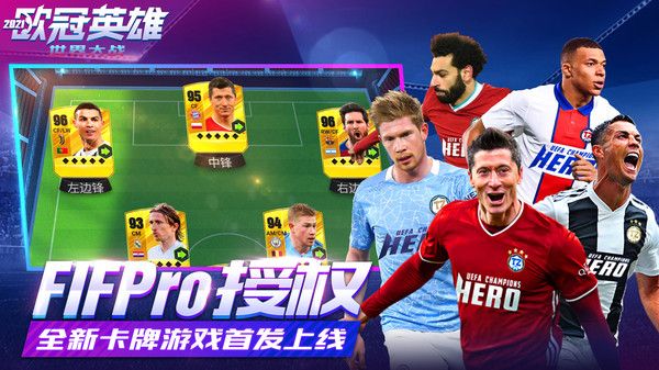 世界大战欧冠英雄官网版 v1.1.0