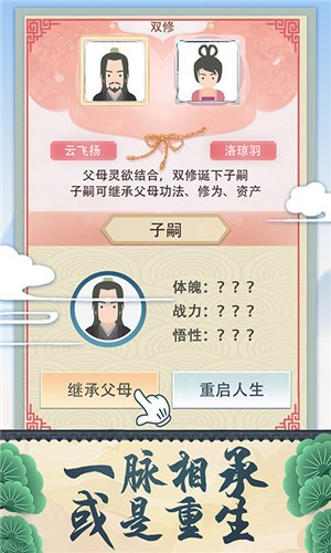 修仙式人生1.11 v1.0