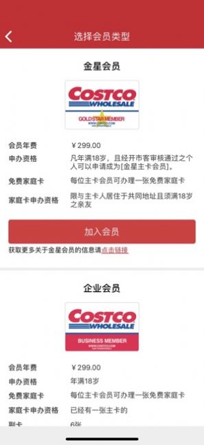 costco线上购物官方软件app下载 截图2
